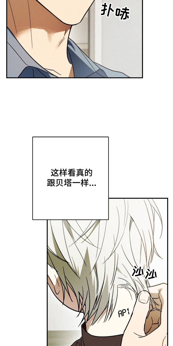 温控牢笼漫画,第3章：名字3图