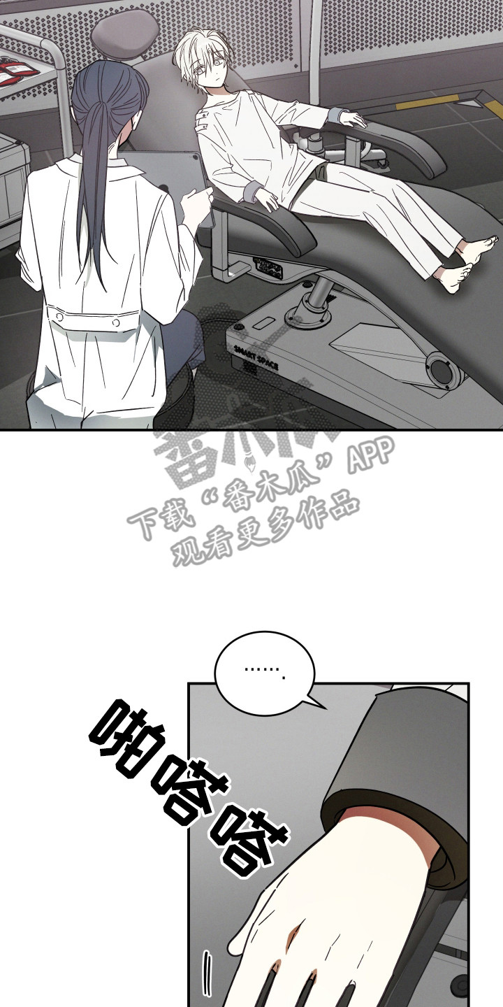 温控牢笼漫画,第1章：实验体4图