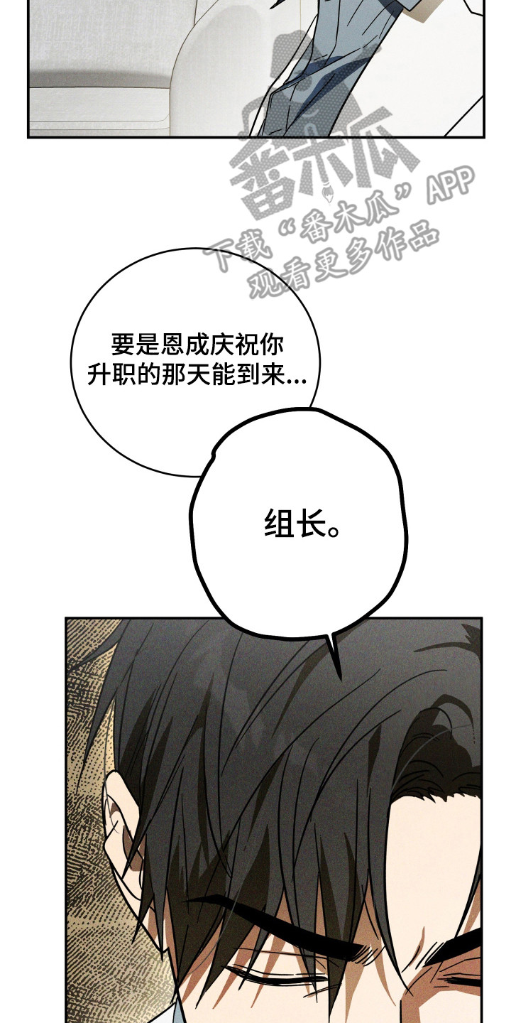 温控牢笼漫画,第2章：独自负责4图