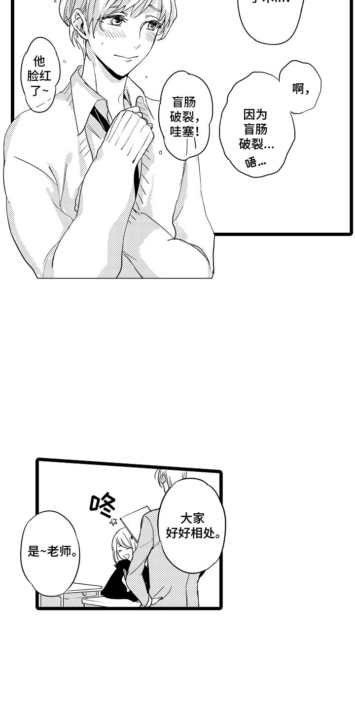 救赎轨迹漫画,第1章：问题学生3图