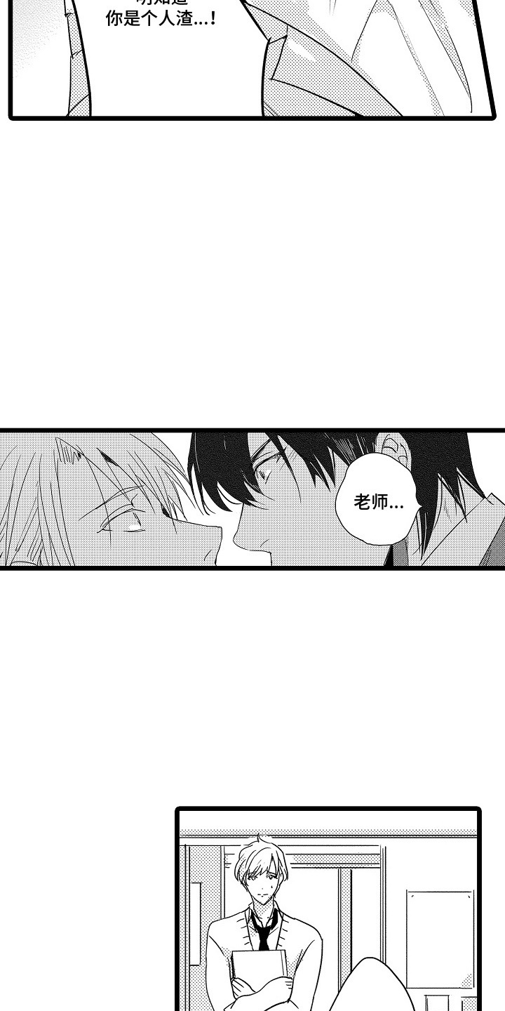 救赎轨迹漫画,第4章：正直的眼神3图