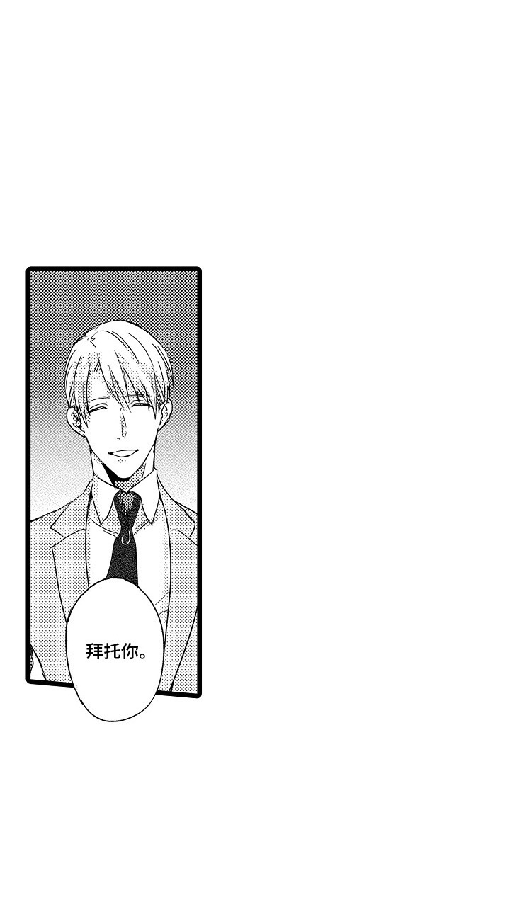 救赎轨迹漫画,第1章：问题学生1图