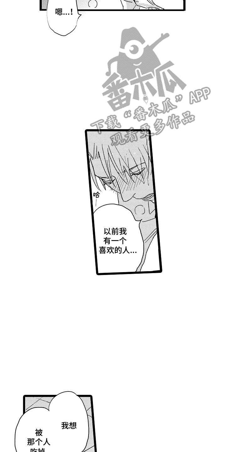救赎轨迹漫画,第5章：心动4图