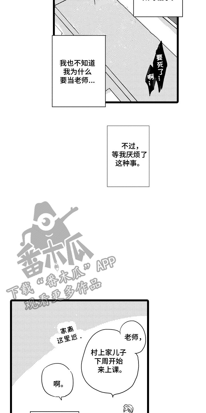救赎完整版漫画,第1章：问题学生4图