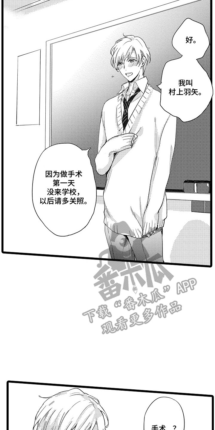 救赎轨迹漫画,第1章：问题学生2图