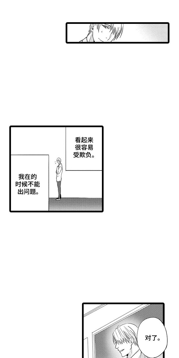 救赎轨迹漫画,第1章：问题学生4图