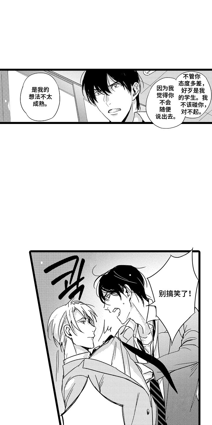 救赎轨迹漫画,第4章：正直的眼神1图