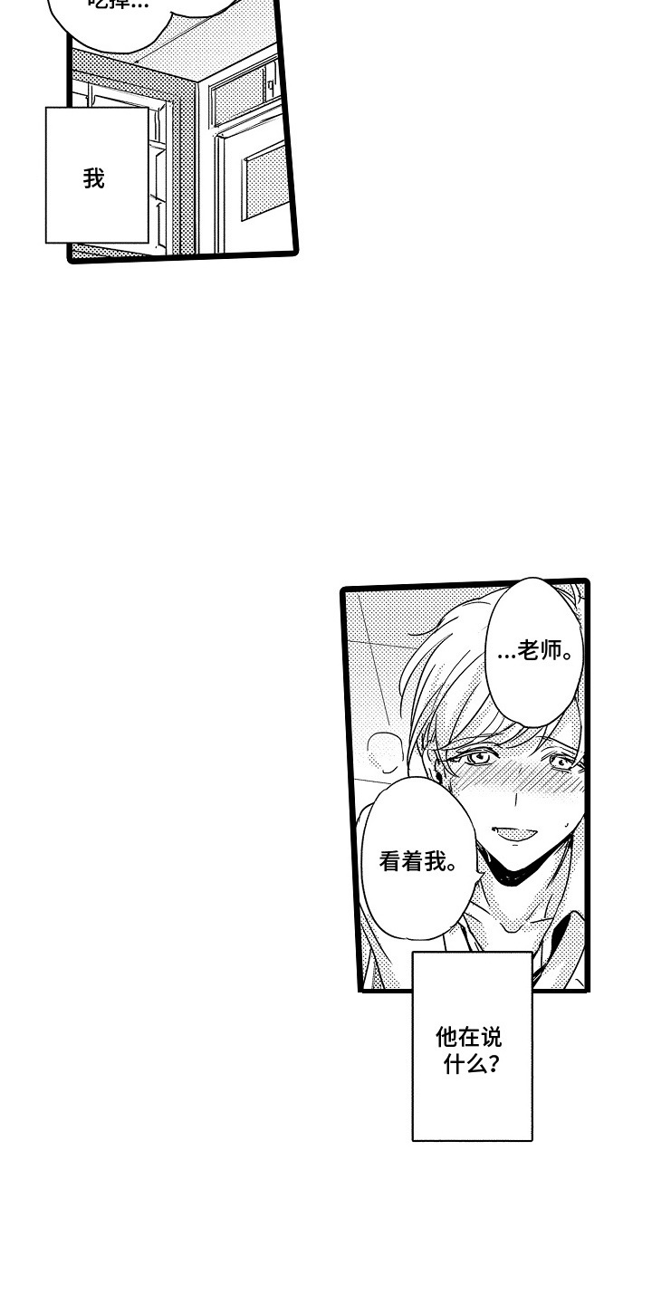 救赎轨迹漫画,第5章：心动5图