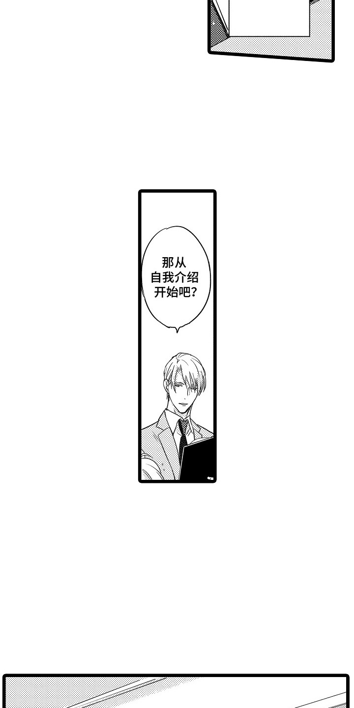 救赎轨迹漫画,第1章：问题学生1图