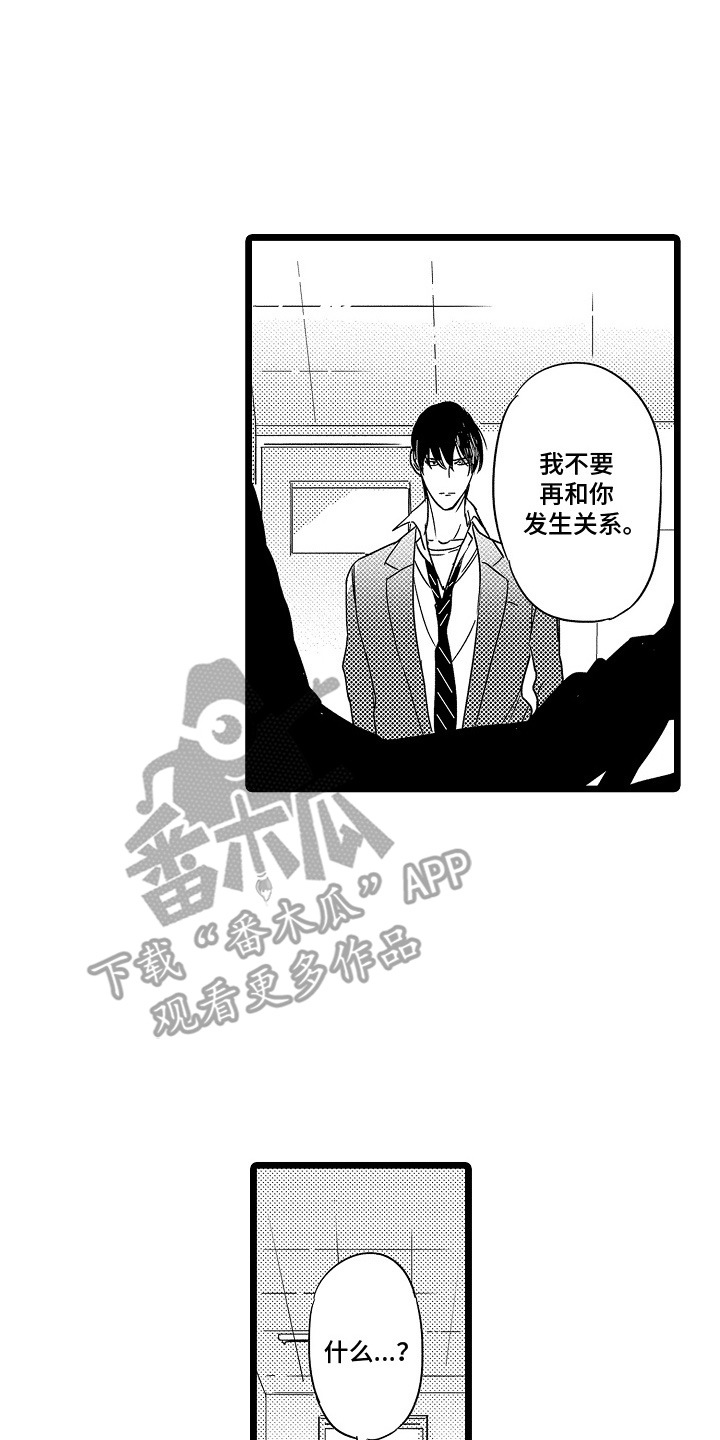 救赎轨迹漫画,第4章：正直的眼神4图