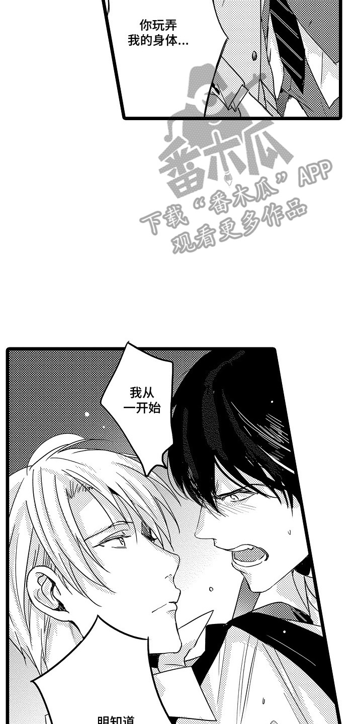 救赎轨迹漫画,第4章：正直的眼神2图