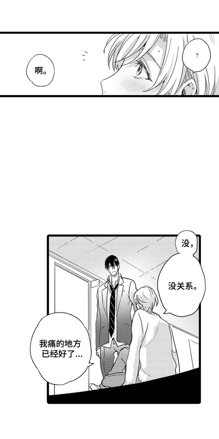 救赎广播剧漫画,第3章：谢礼1图