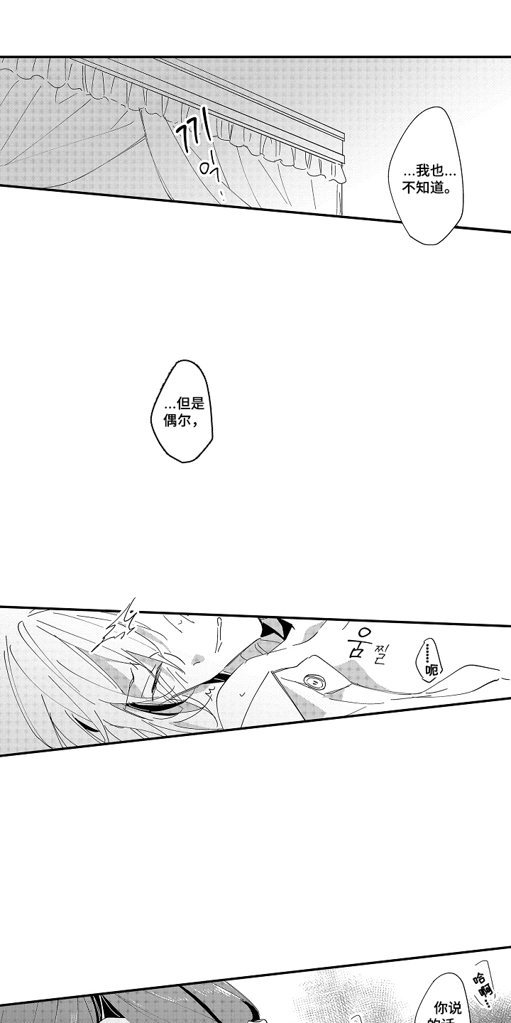 饲主责任漫画,第4章：另有原因5图