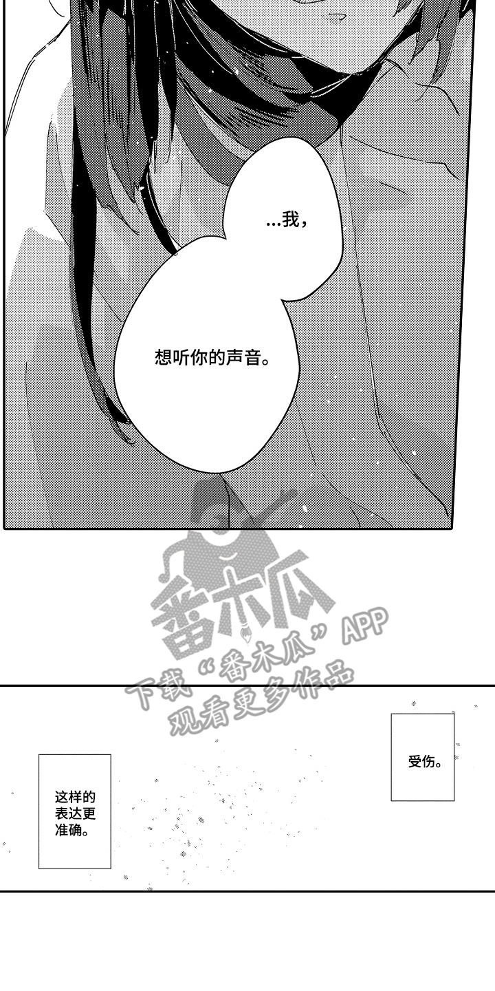 饲主责任漫画,第4章：另有原因4图
