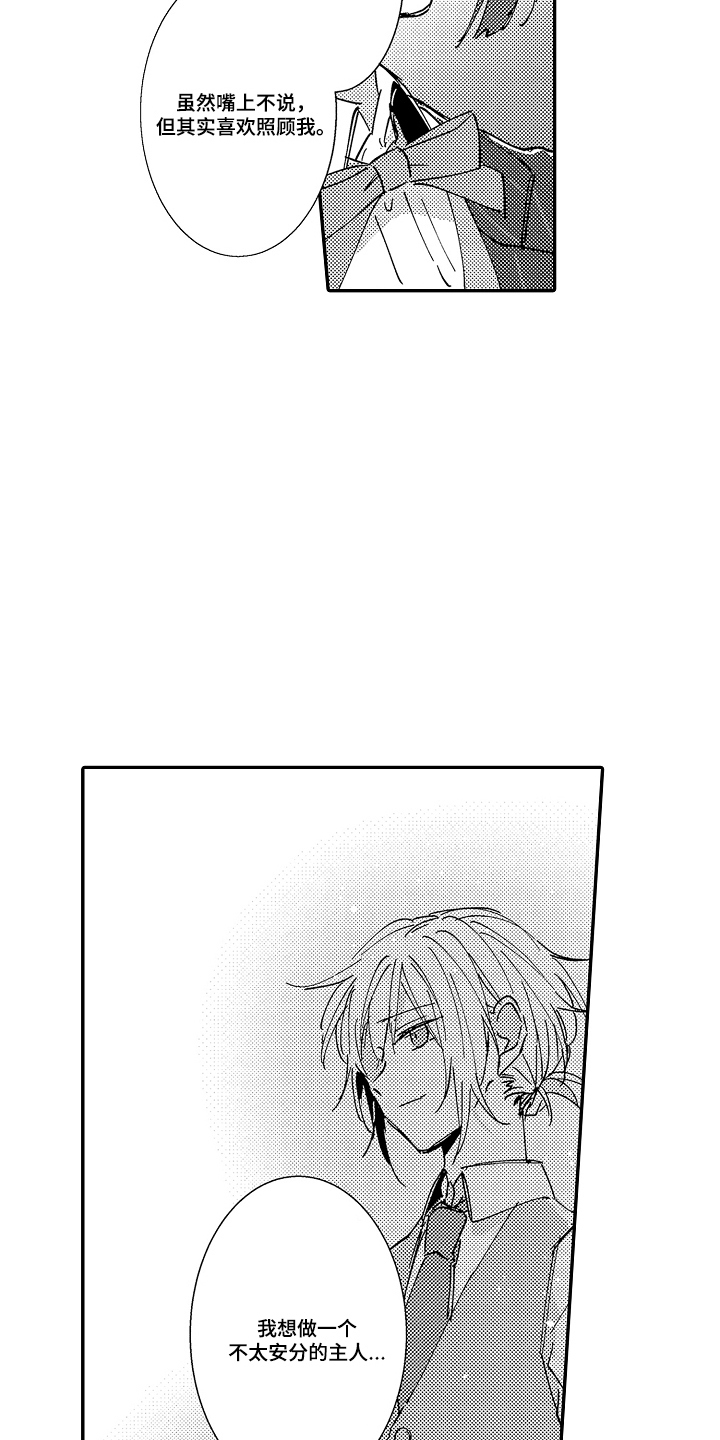 饲主与困兽漫画,第5章：不太安分的主人4图