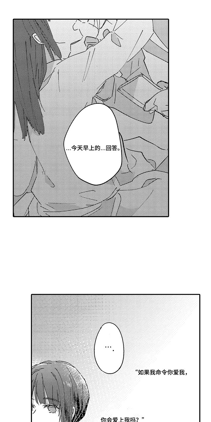 饲主的甜宠日常小说漫画,第2章：不要这样的回答2图