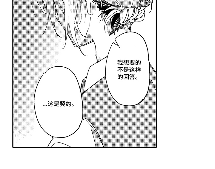 饲主的甜宠日常小说漫画,第2章：不要这样的回答4图