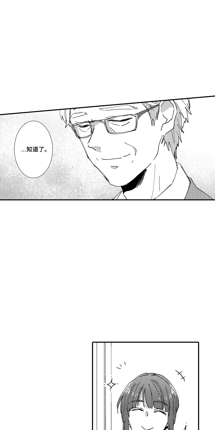 饲主与困兽漫画,第5章：不太安分的主人2图