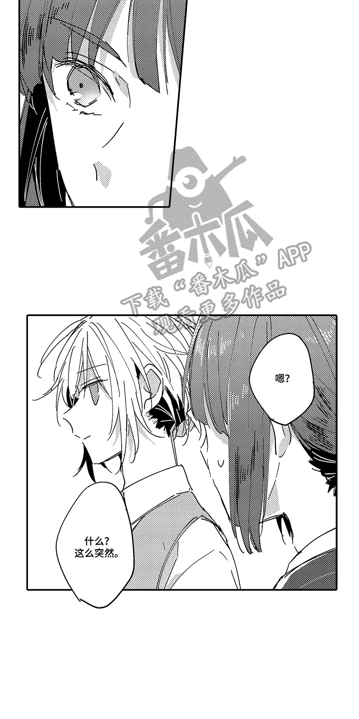 饲主的甜宠日常小说漫画,第2章：不要这样的回答1图