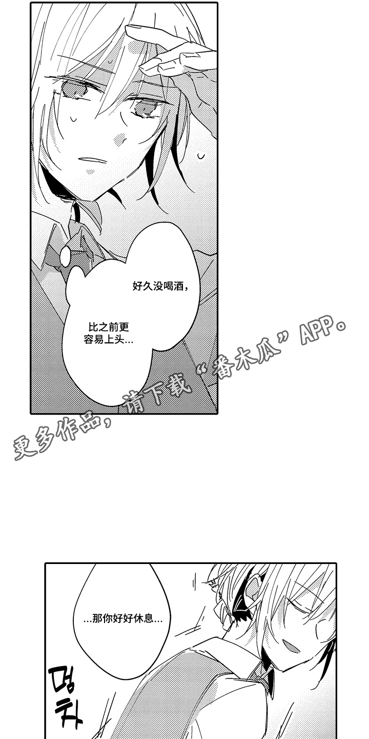 饲主与困兽漫画,第3章：难得的机会1图