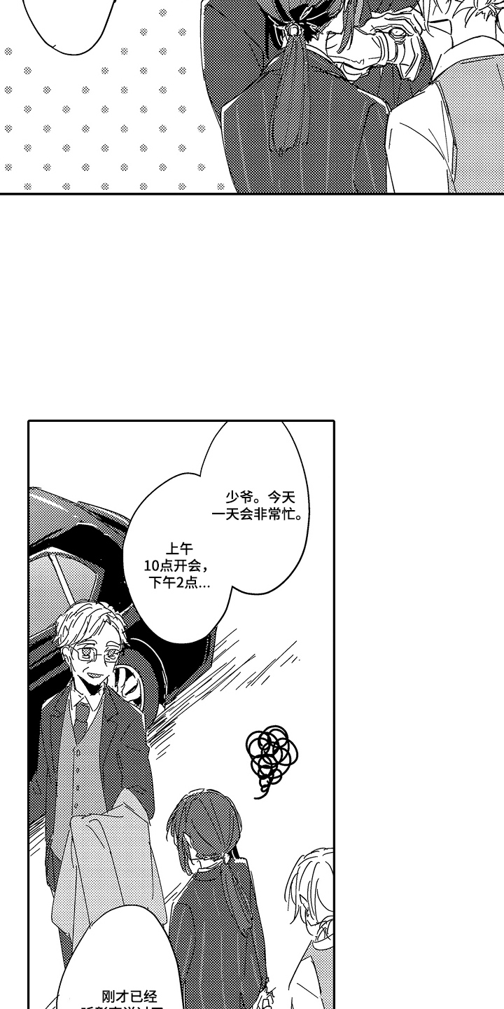 饲主与困兽漫画,第1章：有钱人的少爷2图