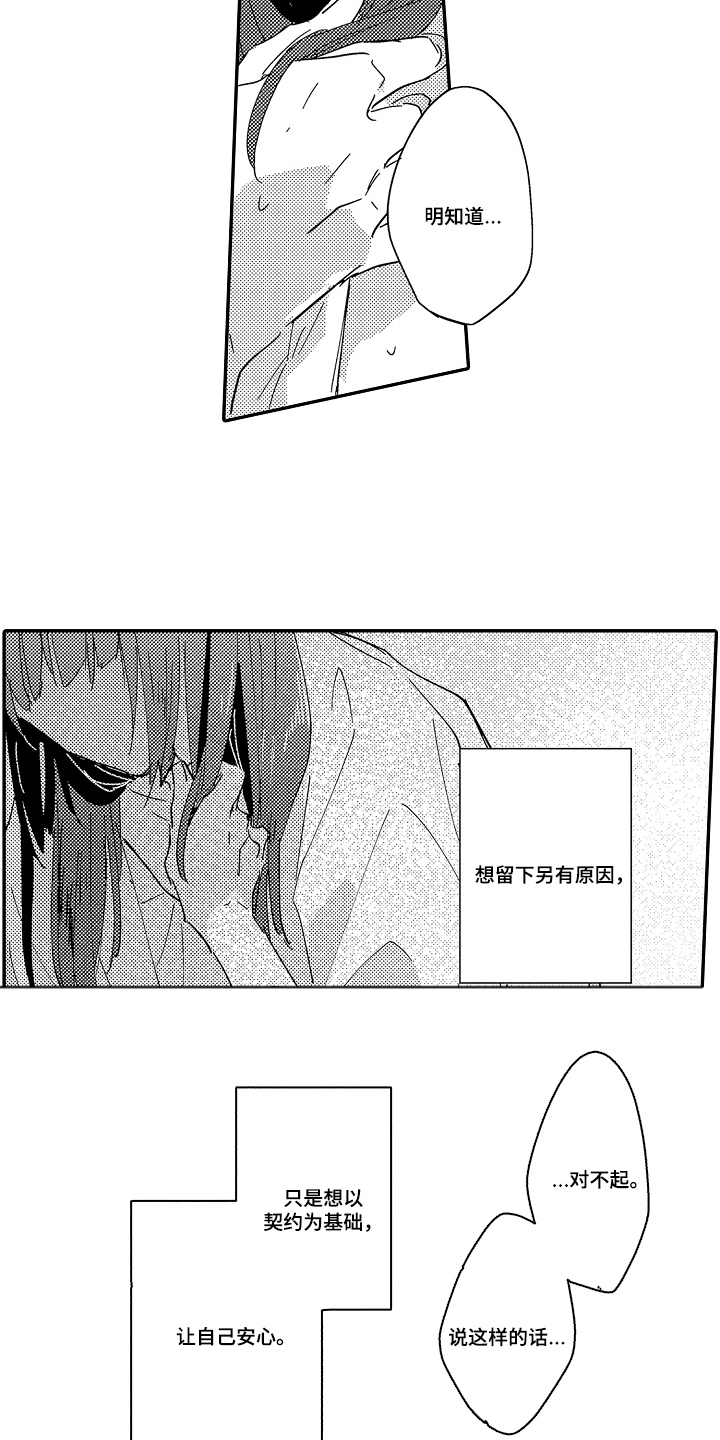 饲主责任漫画,第4章：另有原因5图