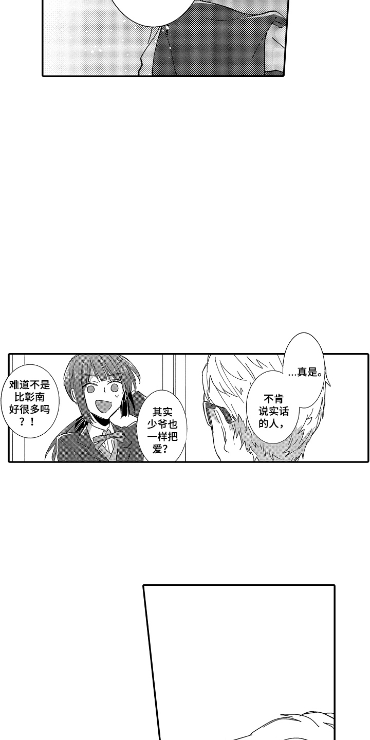 饲主与困兽漫画,第5章：不太安分的主人5图