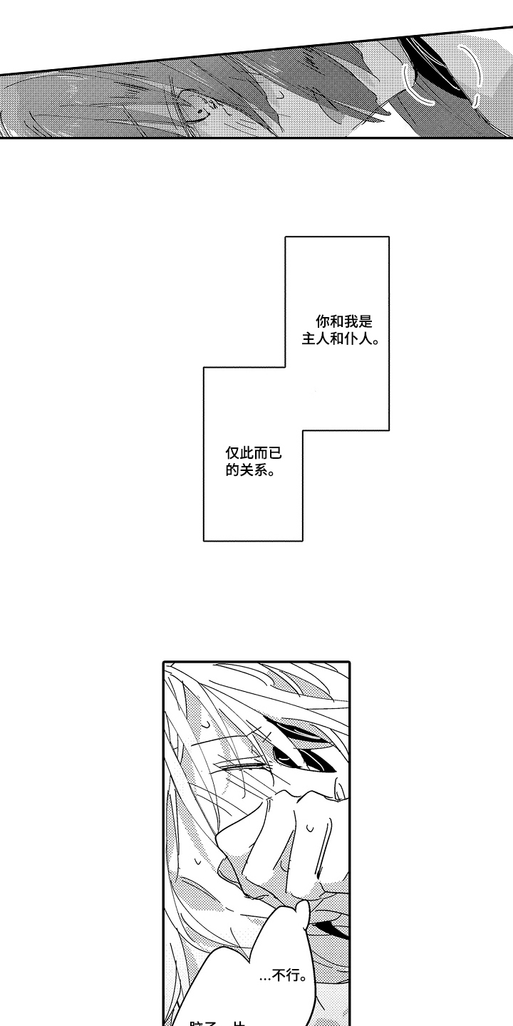 饲主责任漫画,第4章：另有原因2图