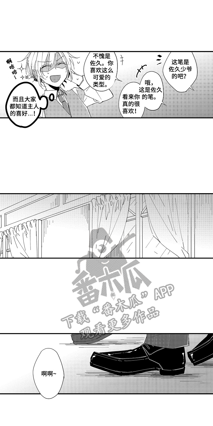 饲主与困兽漫画,第2章：不要这样的回答4图