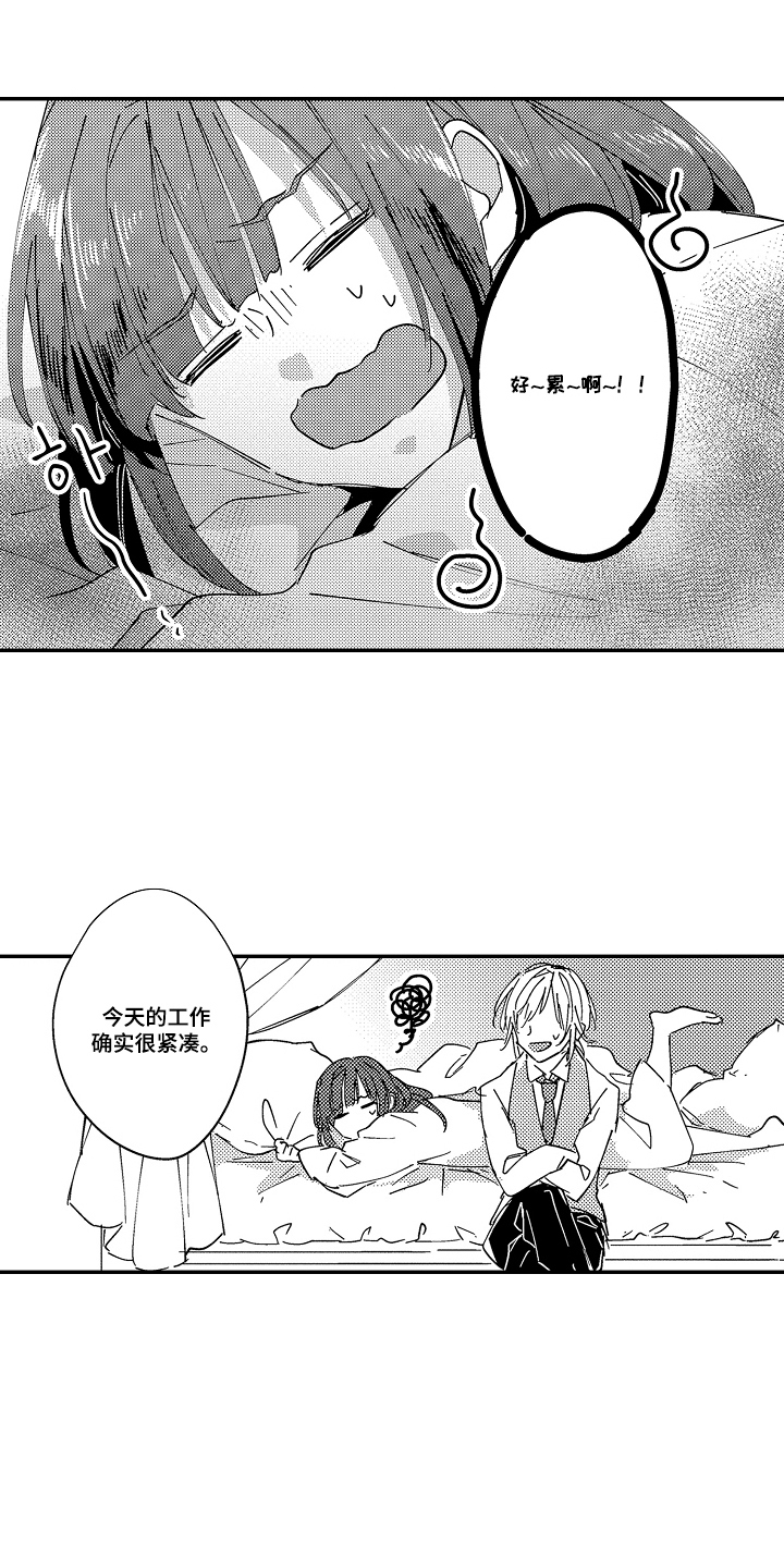 饲主与困兽漫画,第3章：难得的机会5图