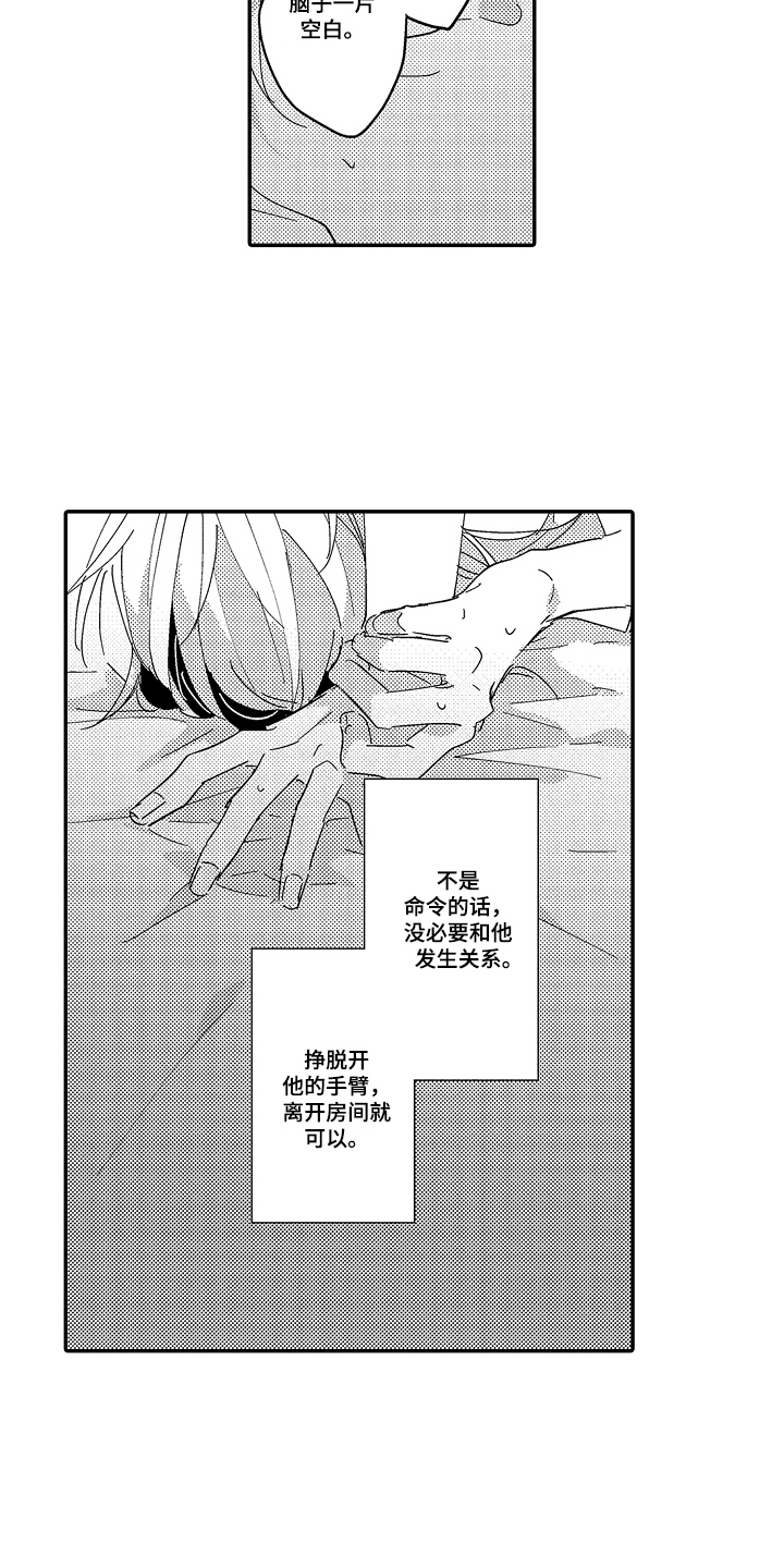 饲主责任漫画,第4章：另有原因3图