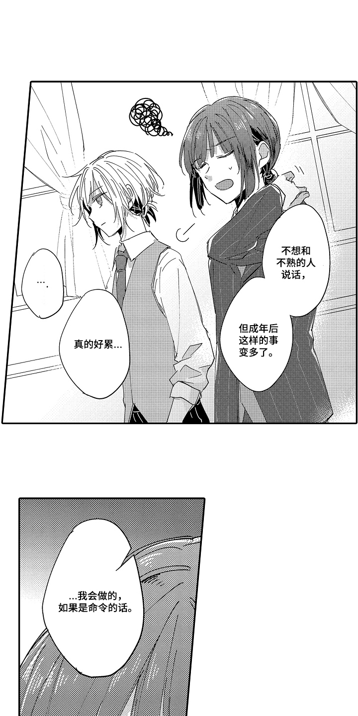 饲主与困兽漫画,第2章：不要这样的回答5图