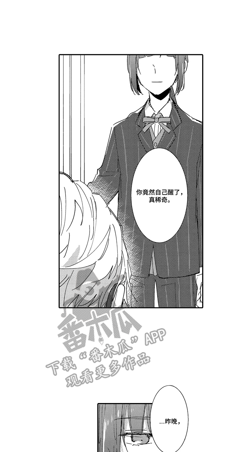 饲主与困兽漫画,第5章：不太安分的主人4图