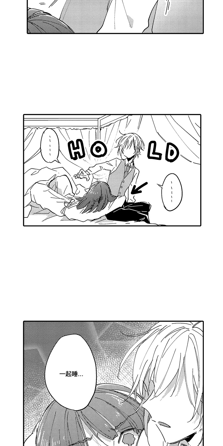 饲主与困兽漫画,第3章：难得的机会2图