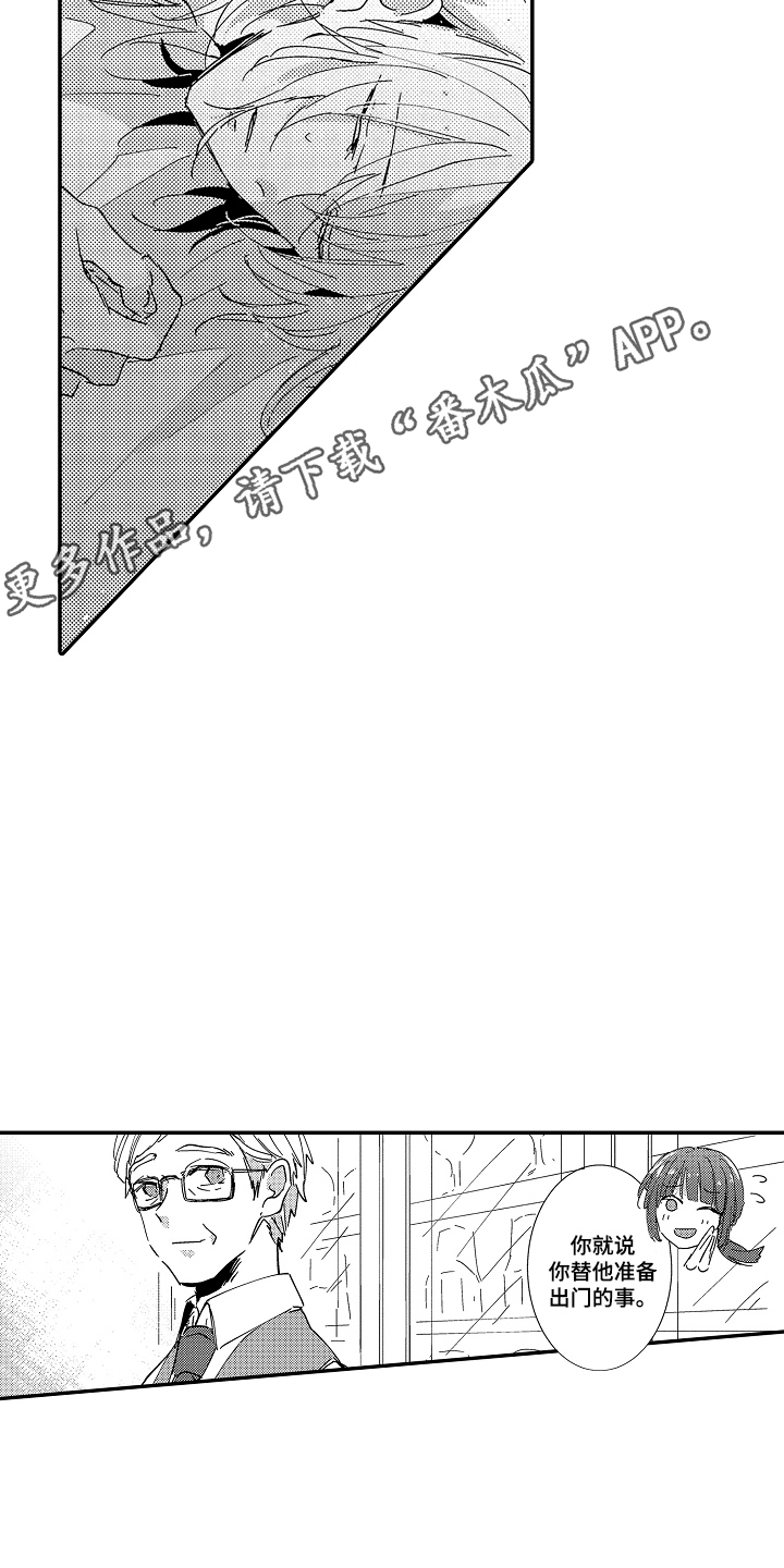 饲主与困兽漫画,第5章：不太安分的主人1图