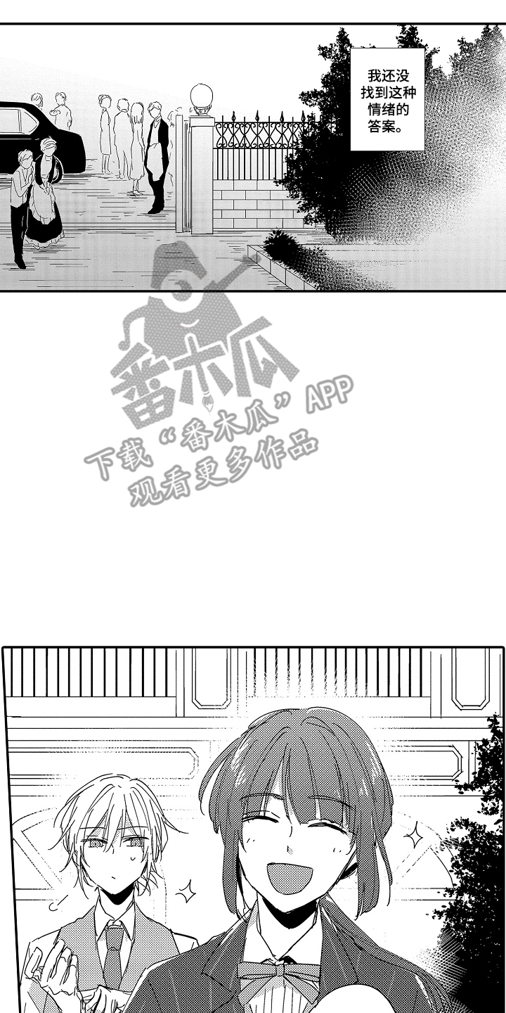 饲主与困兽漫画,第1章：有钱人的少爷4图