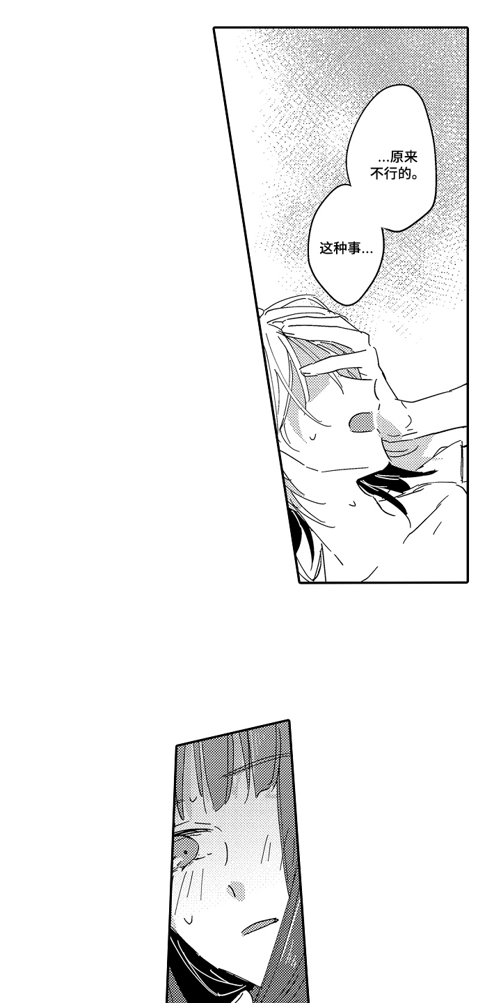 饲主责任漫画,第4章：另有原因4图