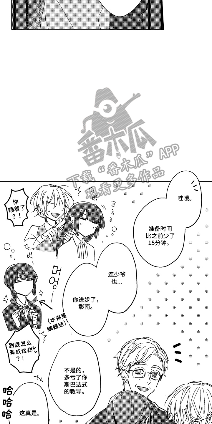 饲主与困兽漫画,第1章：有钱人的少爷1图