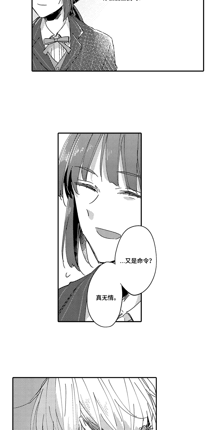 饲主的甜宠日常小说漫画,第2章：不要这样的回答3图