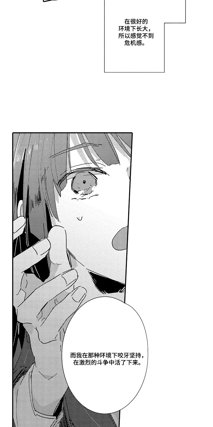 饲主与困兽漫画,第1章：有钱人的少爷5图