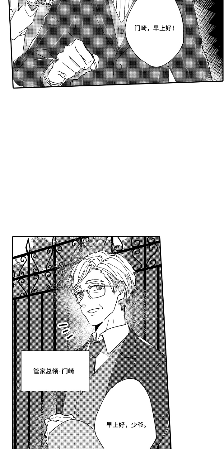 饲主与困兽漫画,第1章：有钱人的少爷5图