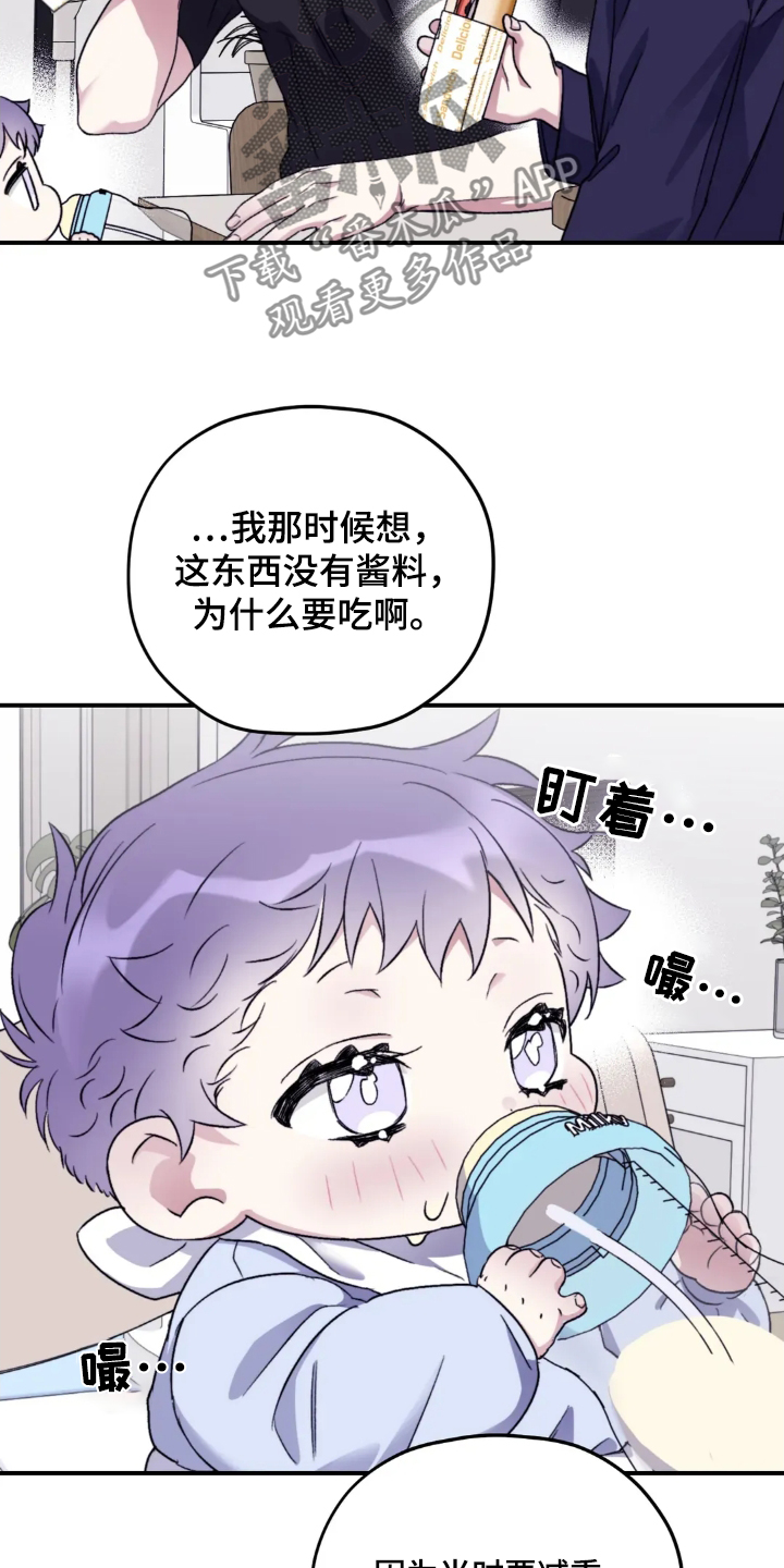 寻找波浪里的你漫画,第147章：【第三季】好吃吗2图