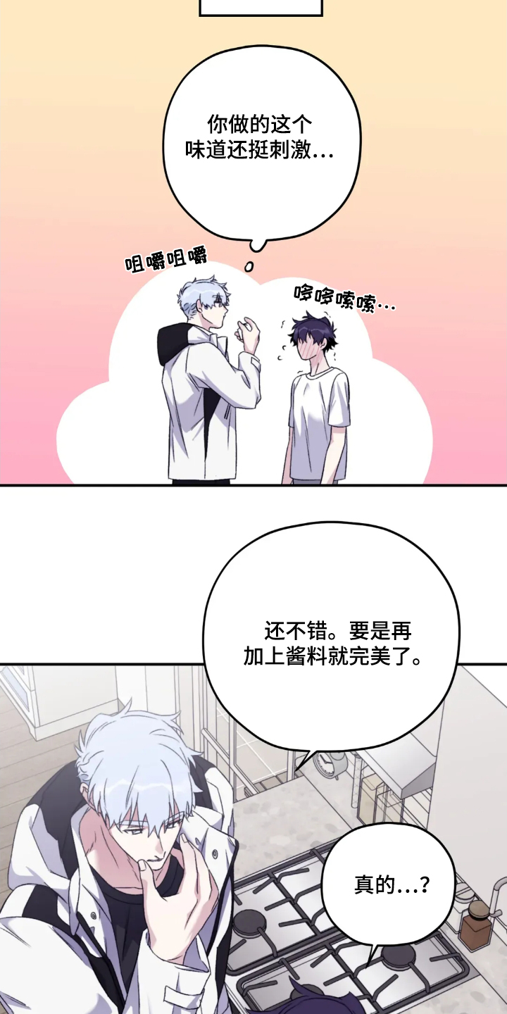 寻找波浪里的你漫画,第148章：【第三季】开动了2图