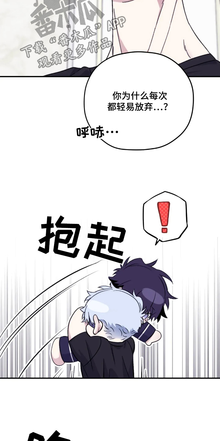 寻找波浪里的你漫画,第150章：【第二季】固执的人是你5图