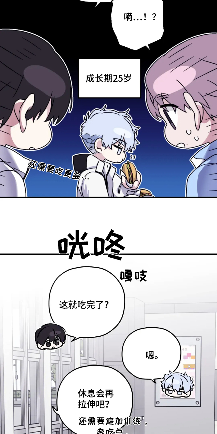 寻找波浪里的你漫画,第148章：【第三季】开动了2图