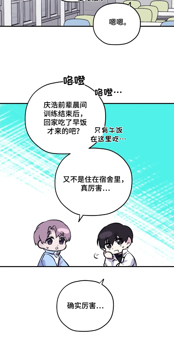寻找波浪里的你漫画,第148章：【第三季】开动了3图