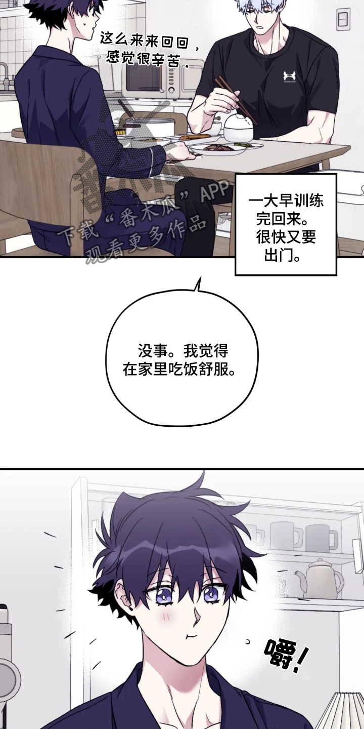 寻找波浪里的你漫画,第147章：【第三季】好吃吗3图