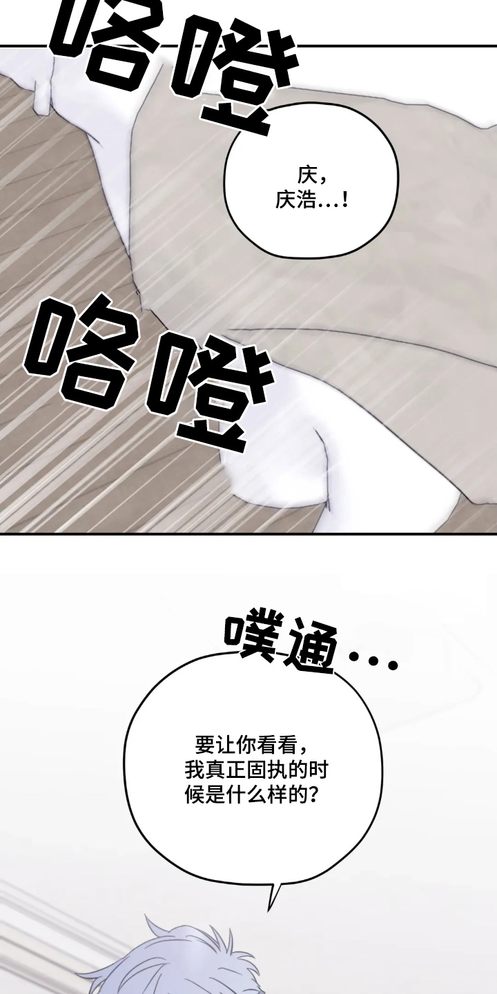 寻找波浪里的你漫画,第150章：【第二季】固执的人是你1图