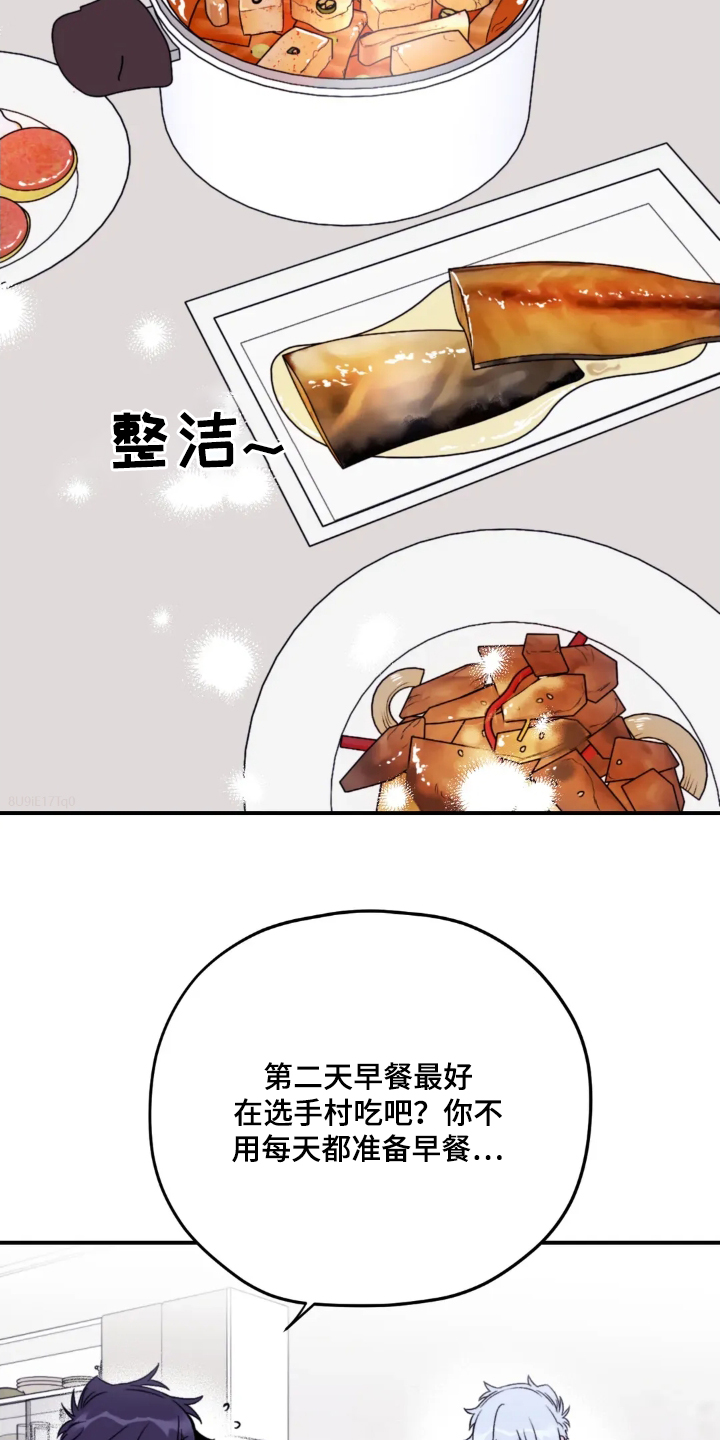 寻找波浪里的你漫画,第147章：【第三季】好吃吗2图