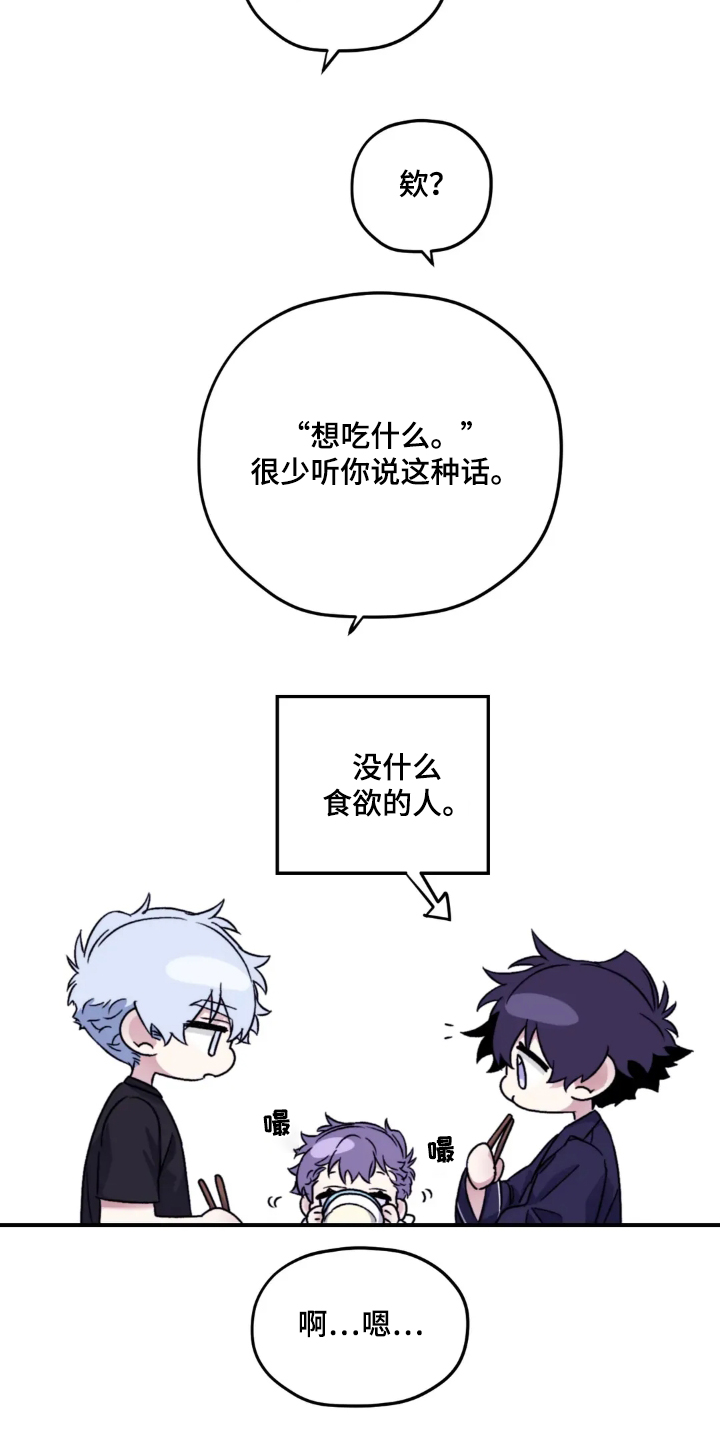 寻找波浪里的你漫画,第147章：【第三季】好吃吗1图